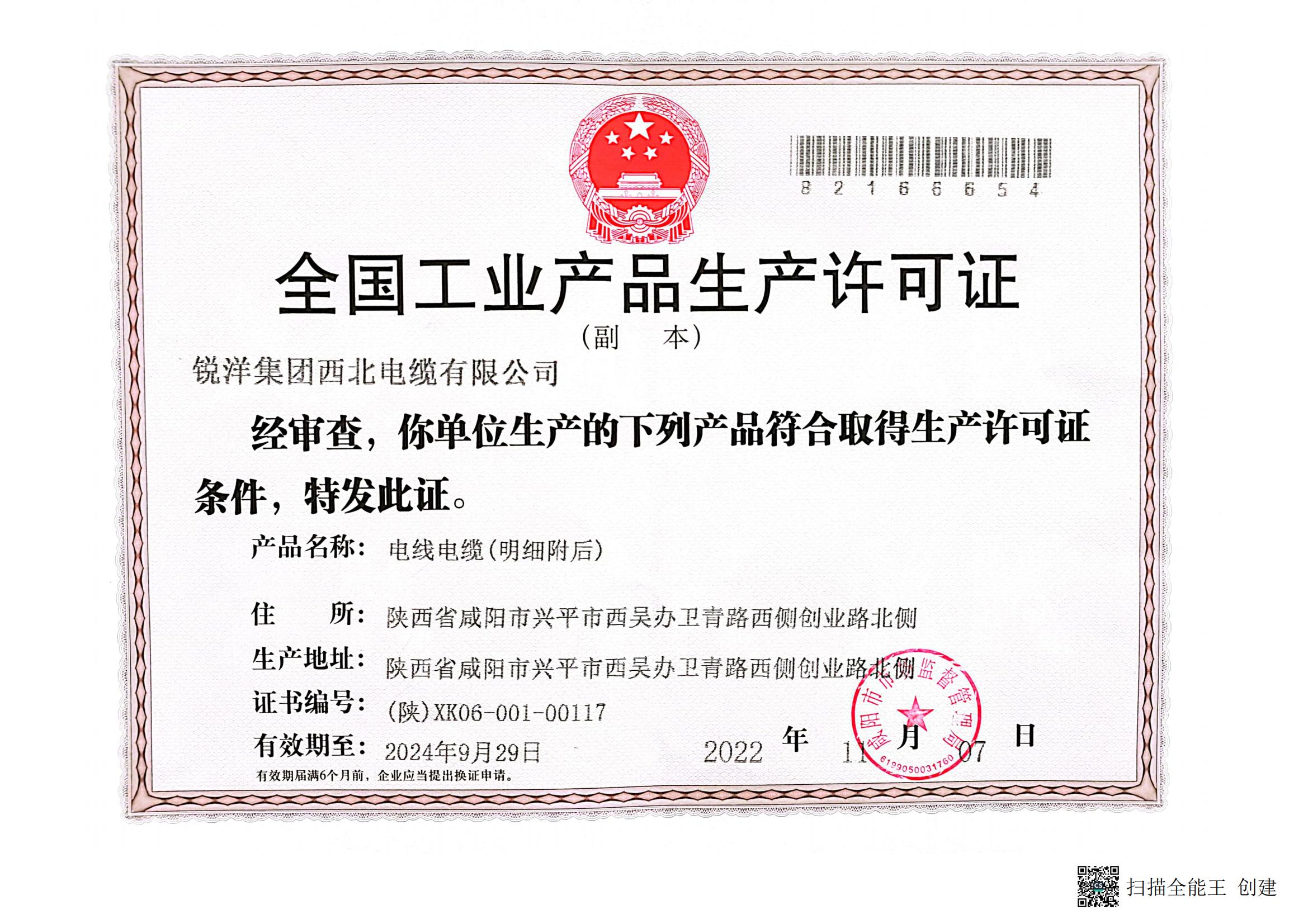 生产许可证_00.jpg