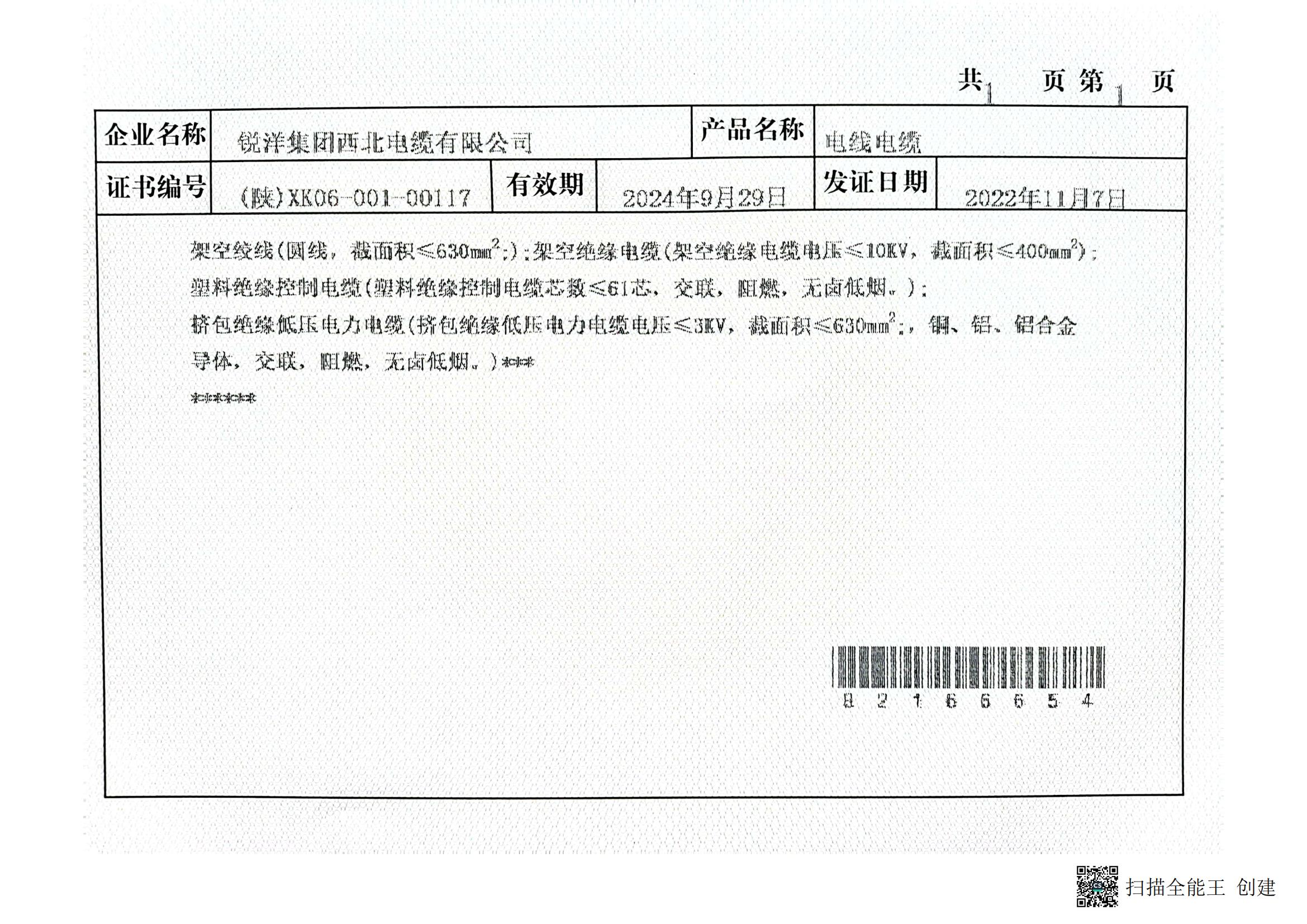 生产许可证_02.jpg
